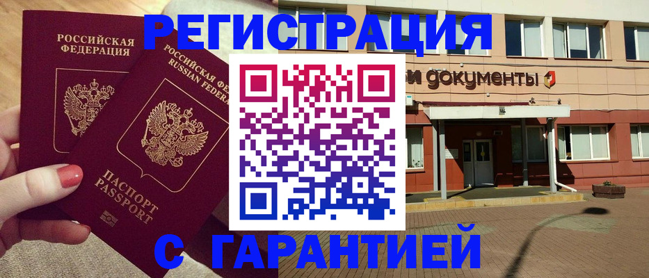 прописка для военкомата в Горняке