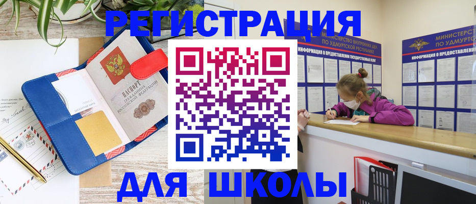 временная прописка в Горняке