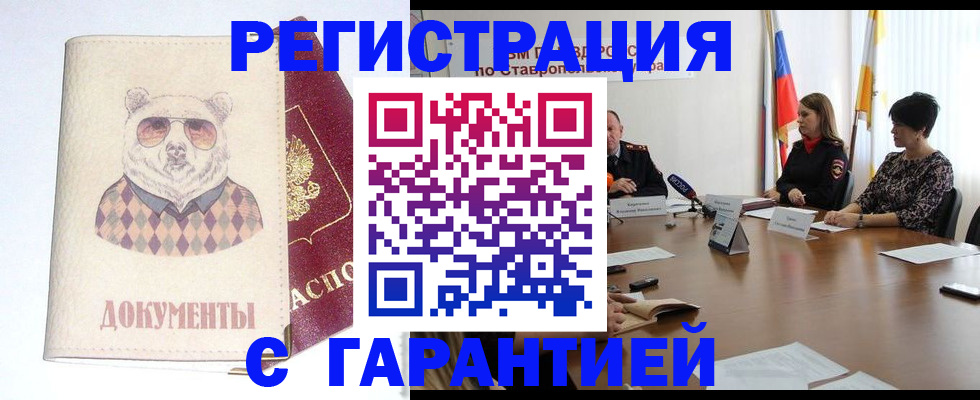 прописка в Горняке