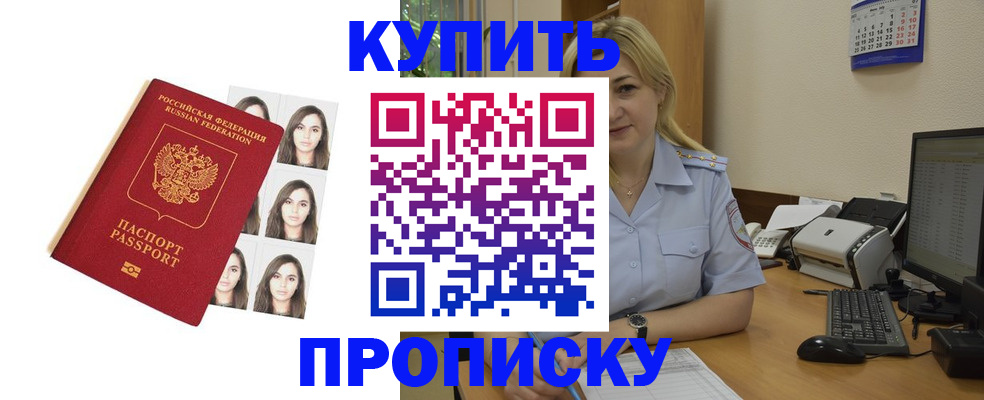 прописка штамп в Горняке