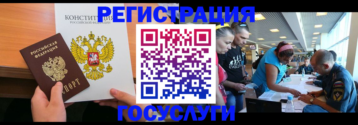 временная регистрация в Горняке