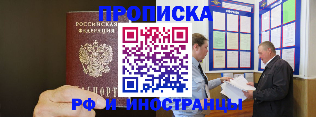 временная регистрация для всех в Горняке
